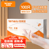 特美居（temeiju）厨房一次性手套食品级加厚PVC塑料餐饮家用洗碗盒装抽取式M码*100