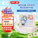 Goat Soap澳洲进口正品婴幼儿山羊奶皂婴儿专用洗澡温和儿童沐浴香皂100g