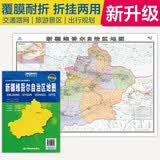 升级版大幅面地图 新疆地图 尺寸约:1.1米*0.8米 折叠覆膜 大比例政区图城区图市区图 政区区划城市交通路线旅游 乡镇信息 出行易携带 中国分省系列地图  京东618活动