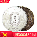 天福茗茶（TenFu’s TEA） 天福茗茶 云南普洱生茶茶饼紧压茶茶叶茶饼 90G