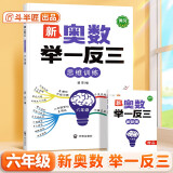 斗半匠新版小学奥数举一反三六年级数学思维训练小学奥数思维训练拓展题解题方法思路提升教程应用题母题大全