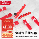 德力西（DELIXI）瓷砖找平器调平器卡子十字架找平器插片定位神器贴砖辅助工具