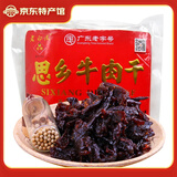 老白渡 牛肉干 客家梅州特产 思乡牛肉干 梅县老字号休闲零食小吃 袋装50g