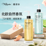馥诺诗（VICTORIA SAVOR）沐浴露持久留香72小时香体套装（冰岛青柠500ml+午后森林500ml)