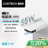 CUKTECH酷态科电能块自带线20000毫安时移动电源55W快充充电宝可上飞机适用苹果16/三星/小米/笔记本电脑