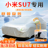 大昌揽月小米su7专用车衣全车罩防晒防雨雪加厚牛津布汽车用品保护罩