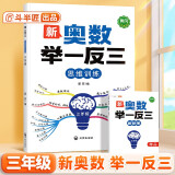 斗半匠新版小学奥数举一反三三年级数学思维训练小学奥数思维训练拓展题解题方法思路提升教程应用题母题大全