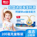 酷幼海藻钙液体钙镁锌维D钙婴幼儿0-6-12个月3岁婴儿钙宝宝儿童补钙 1盒加强款（α-亚麻酸295mg+骨胶原蛋白肽）
