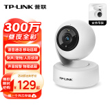 普联（TP-LINK）智能摄像头 家用监控器360度夜视全景 无线网络手机远程可对话 宝宝宠物室内安防监控 IPC43AW全彩