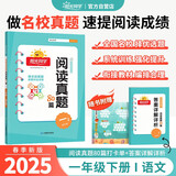 阳光同学 2025春新 百校名师推荐阅读真题80篇蓝天版一年级上下全一册阅读理解专项训练书 通用