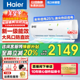 海尔（Haier）空调大1.5匹35变频新一级能效自清洁壁挂机节能静音速冷速热家用挂式卧室空调 WIFI 大1.5匹 一级能效 净畅 15秒即冷空调