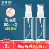 美肤语分装瓶按压瓶乳液瓶50ml*2个旅行化妆瓶洗发水沐浴液瓶空瓶MF5053