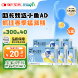 星鲨维生素AD滴剂（胶囊型）36粒5盒 0-1岁 维生素ad婴儿 小鱼ad滴剂 可用于预防和治疗维生素A及D3缺乏症 促进补钙吸收 新生儿ad