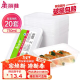 美丽雅 一次性饭盒方形750ml*20套 食品用快餐打包野餐盒带盖碗可微波