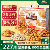 三只松鼠纯坚果礼盒2365g/20件 零食大礼包松子腰果开心果 团购送礼混发