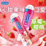 杜蕾斯（durex）草莓人体快感润滑液 润滑剂油 成人口爱 房事可舔口交液 情趣用品 草莓口味50ml+樱桃口味50ml
