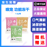 嗅宠宠物营养补充冻干粒口气清新犬猫口嘴臭泌尿利尿舒畅肠胃调理健康 随机赠品【2袋】