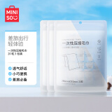 名创优品（MINISO）一次性压缩毛巾独立包装旅游出差酒店压缩款旅行装（20粒x3包）