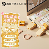 惠普32GB 萌宠U盘 可爱小鹿高速传输情侣迷你u盘 办公学生车载电脑手机优盘
