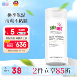 施巴（sebamed）青少年清爽润肤乳保湿身体乳缓解干燥润肤露12岁以上学生200ml