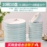 富彩陶瓷盘子菜盘家用欧式金边可微波简约时尚陶瓷加厚圆形餐盘碟组合套装 10碗10盘-碗4.5+盘 8英寸