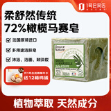 柔舒然多功能马赛美肤皂（72%橄榄油）300克