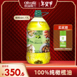 欧丽薇兰（Olivoila）橄榄油5.17L官方100%橄榄油原油进口食用油炒菜烹饪压榨 团购福利 5.17L*1桶 （24年11月新生产）