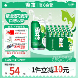 雪花啤酒（Snowbeer）清爽 330ml*24听 口感冰爽【经典热销】