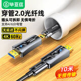 毕亚兹 大小头光纤HDMI线2.0版4K60Hz高清线工程装修穿管线 超细10米 分离式穿管穿墙预埋 小口 HX67