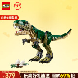 乐高（LEGO）积木拼装31151 霸王龙男孩女孩儿童玩具新年年货礼物