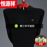 恒源祥纯色羊毛衫男毛衣男加厚款针织衫中老年半高领爸爸装羊毛绒打底 半高 领黑色纯全100 2XL 180建议160-170斤纯全100