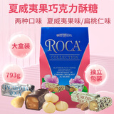 樂家美国进口乐家ALMOND ROCA扁桃仁糖黄油扁巧克力糖果喜糖节日礼物 扁桃仁+夏威夷果混装793g26年4月