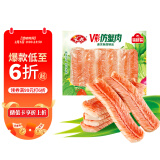 安井 V形仿蟹肉 240g 1包 鱼糜含量≥50% 锁鲜装蟹肉棒蟹味棒火锅食材