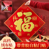 多美忆福字贴全背胶新年装饰2026马年过年春节家用绒布福字门贴窗花布置