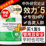 FOR BECARED ONE核心麦芽硒片增强和提高免疫力和抵抗力胜阴药女性补硒酵母 2周期】超强麦芽硒片 买1发5瓶