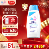 施巴（sebamed）儿童身体乳婴儿宝宝润肤乳四季润肤露护肤100ml 德国原装进口