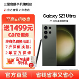 三星【官方直供】 S23 Ultra 超视觉夜拍稳劲性能大屏S Pen 5G 2亿像素 悠野绿 12GB+256GB 准新 官翻机 6期免息