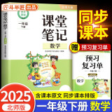 2025新斗半匠数学课堂笔记一年级下册北师版同步教材学霸随堂笔记教材全解小学课前预习单课后复习辅导书