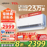 TCL空调 2匹小蓝翼真省电Pro 空调挂机 超一级能效省电40% 变频冷暖 KFR-46GW/RT2Ea+B1家电国家补贴