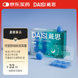 戴思（DAISI）硅胶泥可塑型耳塞睡觉专用隔音防进水柔软舒适男女小耳道