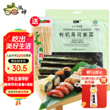 派绅有机寿司海苔35g共12片寿司海苔片紫菜包饭寿司料理食材送卷帘