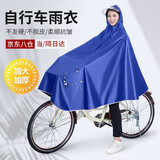 世希自行车雨衣雨披自行车男女成人学生山地车单车骑行雨披带帽檐雨衣 【加大款】自行车雨衣（蓝色） 【牛津面料，更加防雨】