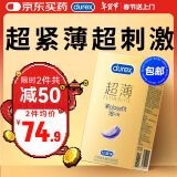 杜蕾斯（durex） 避孕套 安全套 紧型超薄18只 小号 紧型量贩 套套 计生用品