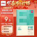 得力（deli）75g A4打印纸 本色复印纸 双面低白护眼 学生作业草稿纸 100张/包【护眼本色】