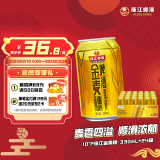 珠江啤酒（PEARL RIVER）10度 珠江金麦穗啤酒 330ml*24听 整箱装