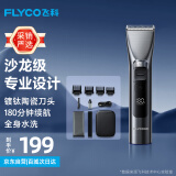 飞科（FLYCO）电动理发器FC5916 专业智能电推剪成人儿童家用理发推子剃头刀剪发器自理发神器 配理发工具全套