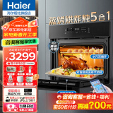 海尔（Haier）嵌入式蒸烤箱一体机嵌入式蒸烤多功能蒸烤炸烘炖5合1烤箱蒸箱一体机 【50L】蒸烤烘炸炖多合一