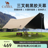 骆驼（CAMEL）户外精致露营大型全遮光黑胶天幕防晒帐篷野外装备BC02079A流沙金