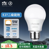 雷士（NVC）LED灯泡球泡e27大螺口家用大功率光源节能灯9瓦暖黄光 二级能效 