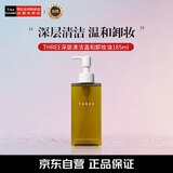 THREE平衡洁肤深层清洁卸妆油185ml mac卸妆油平替生日礼物送女友618